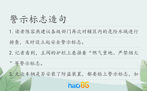 警示標志造句