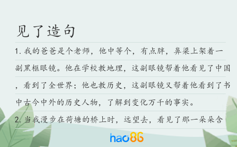 見了造句