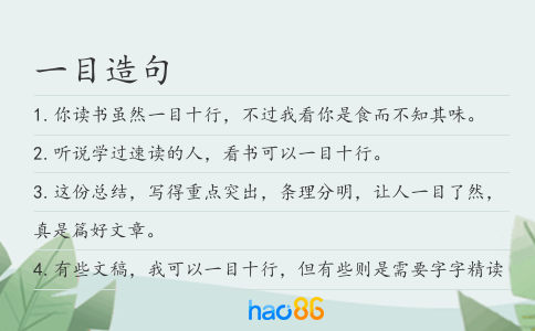 一目造句