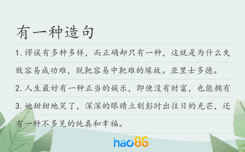 有一種造句