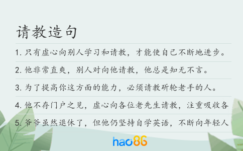 請教造句