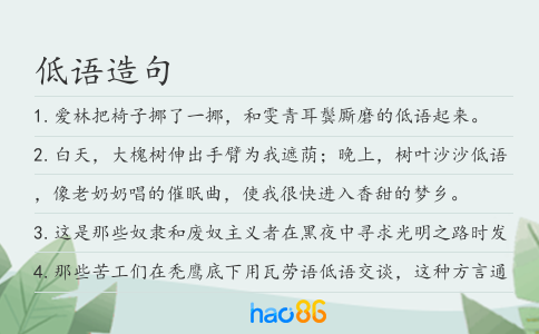 低語(yǔ)造句