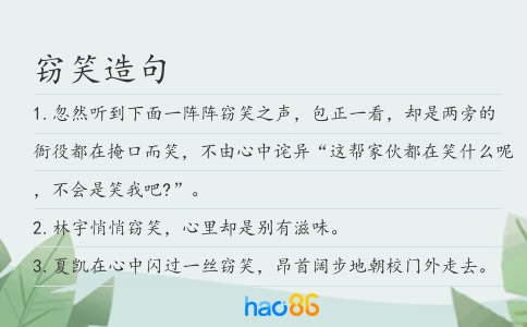 竊笑造句