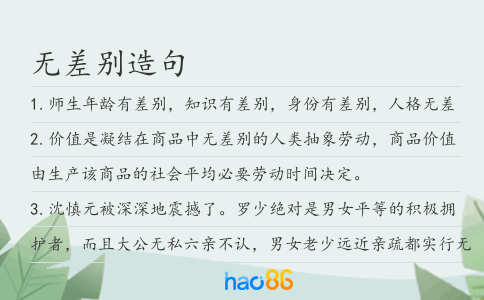 無差別造句