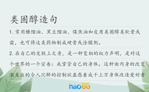 類固醇造句