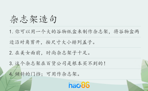 雜志架造句