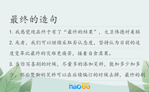 最終的造句
