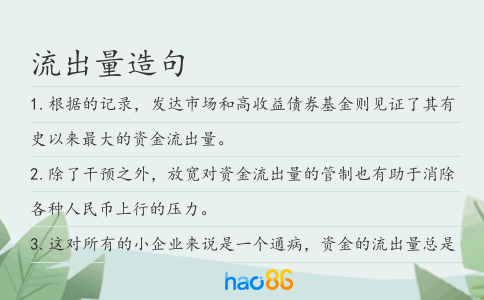 流出量造句
