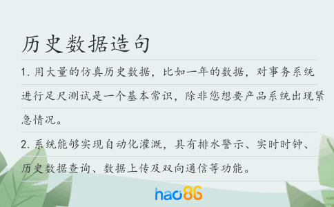 歷史數據造句