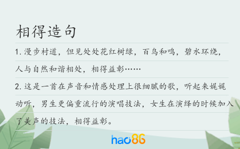 相得造句