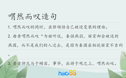 喟然而嘆造句