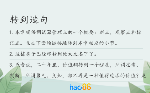 轉到造句