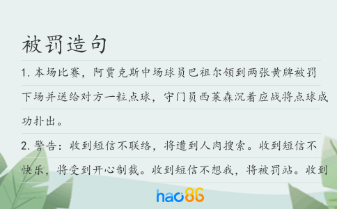 被罰造句