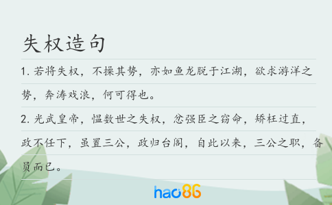失權造句