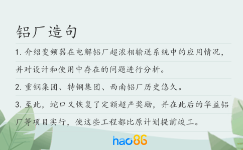 鋁廠造句