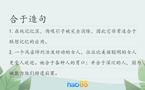 合于造句