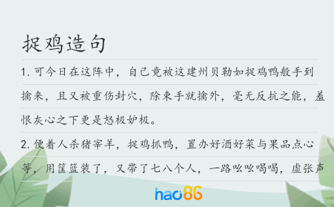 捉雞造句