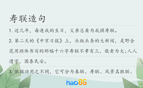 壽聯造句