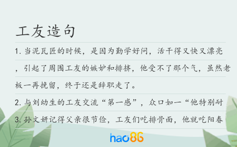 工友造句
