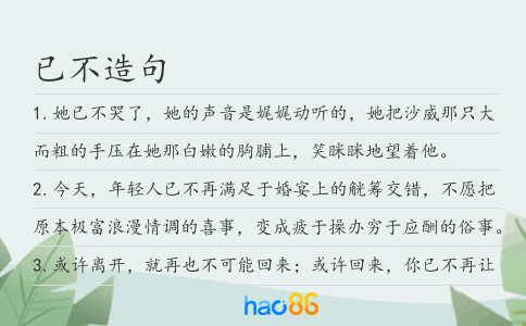 已不造句