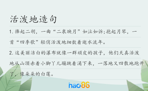 活潑地造句