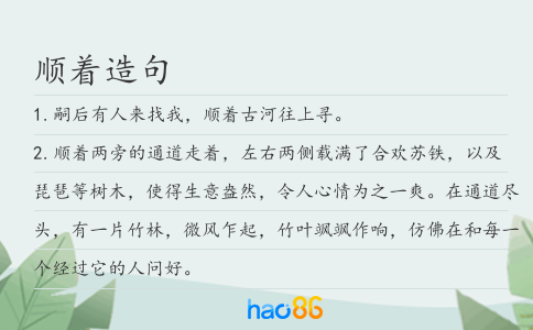 順著造句