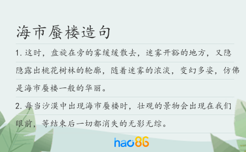 海市蜃樓造句