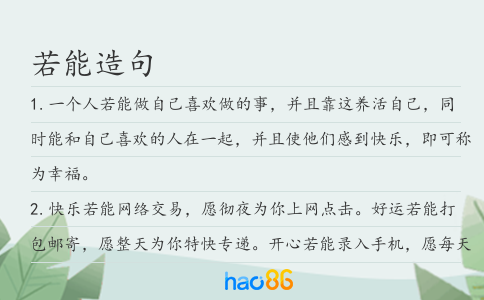 若能造句