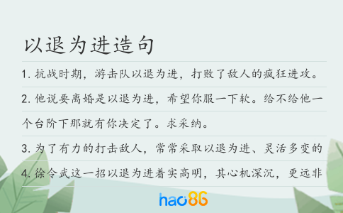 以退為進造句