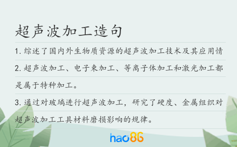 超聲波加工造句