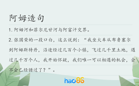 阿姆造句