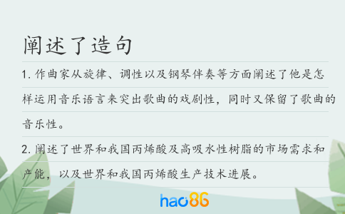 闡述了造句