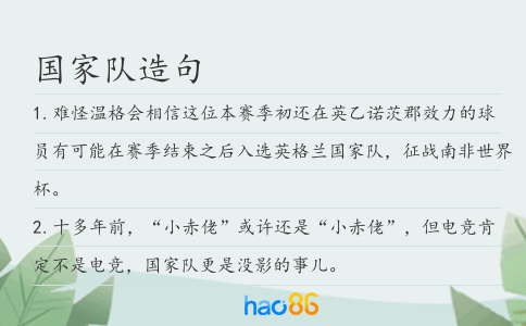 國家隊造句