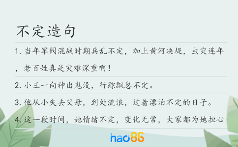 不定造句
