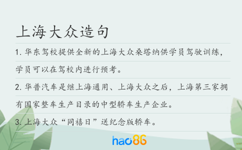 上海大眾造句