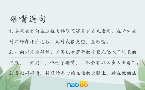 砸嘴造句