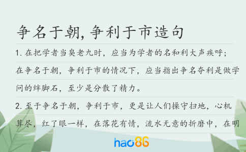 爭名于朝,爭利于市造句