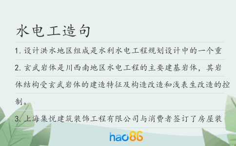 水電工造句