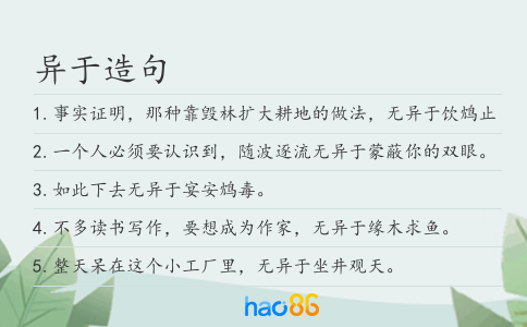 異于造句