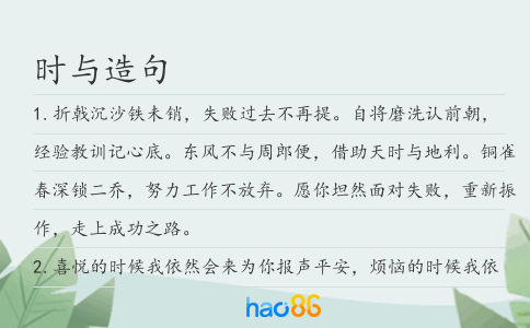 時與造句