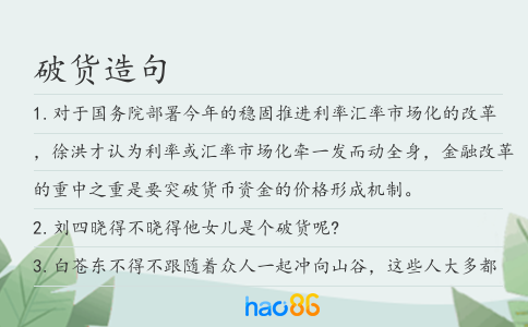 破貨造句