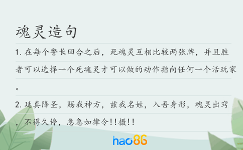 魂靈造句