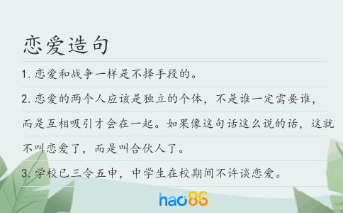戀愛造句