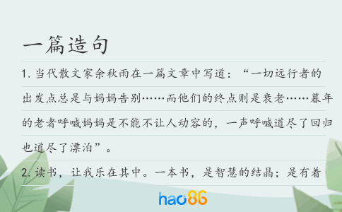 一篇造句