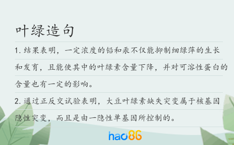 葉綠造句