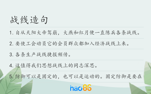 戰(zhàn)線造句