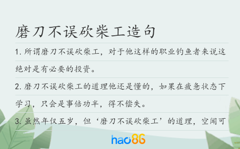 磨刀不誤砍柴工造句