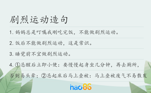 劇烈運動造句