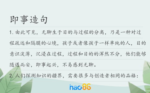 即事造句