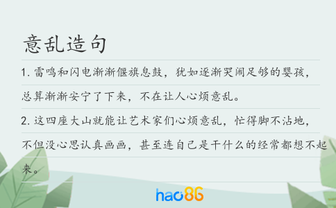 意亂造句